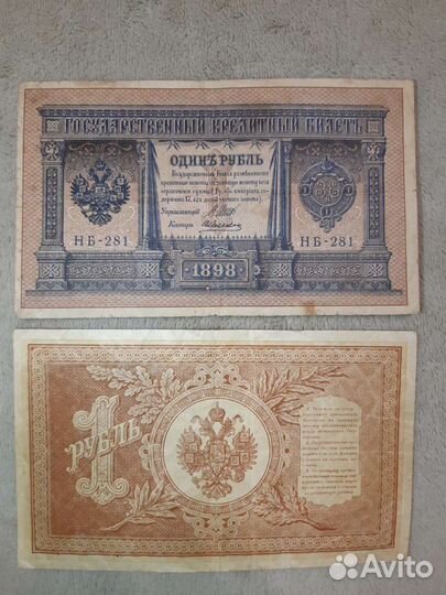 Купюры 1898-1909 года