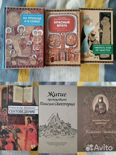 Книги православные много