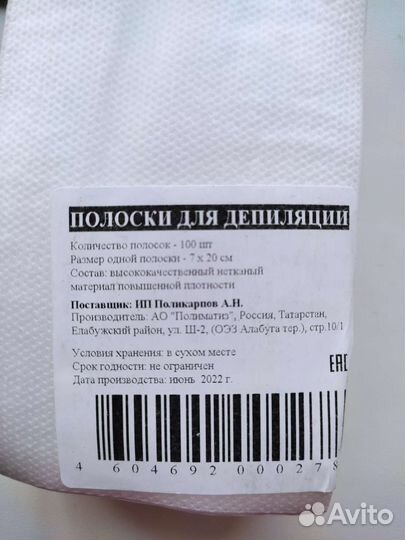 Полоски для депиляции и шугаринга