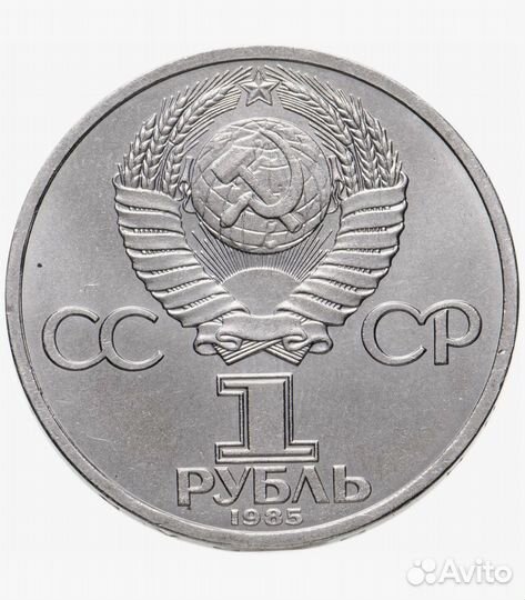 Юбилейные монеты СССР