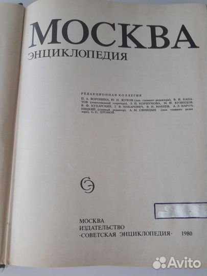 Энциклопедия Москва и словарь