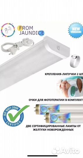 Уф лампа от желтушки