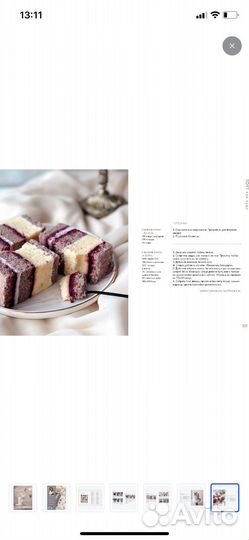 Торт как чудо Книга