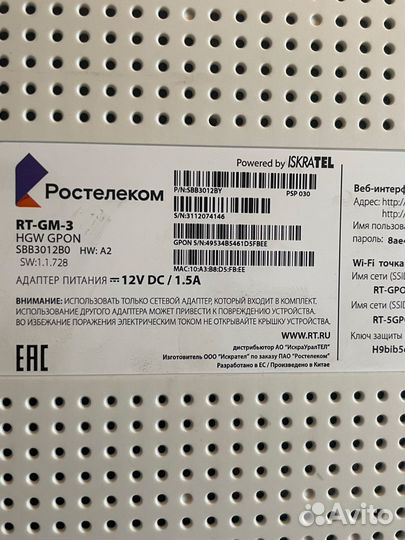 WiFi роутер Ростелеком