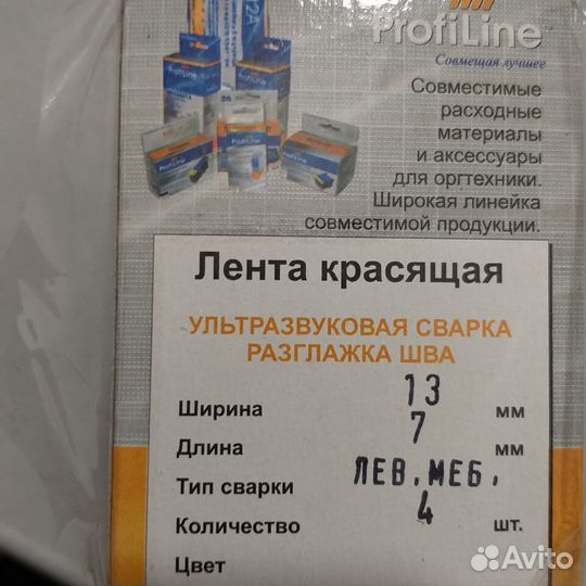 Лента красящая для печатной машинки 13мм х 7м 4шт