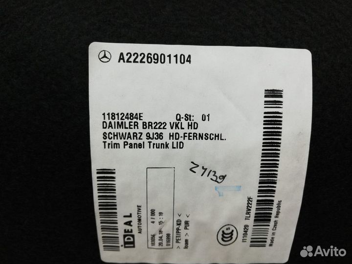 Обшивка крышки багажника Мерседес W222 A2226901104