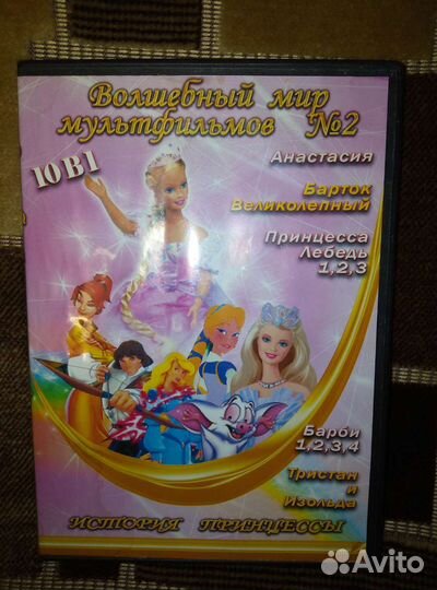 Dvd диски, мультфильмы детские