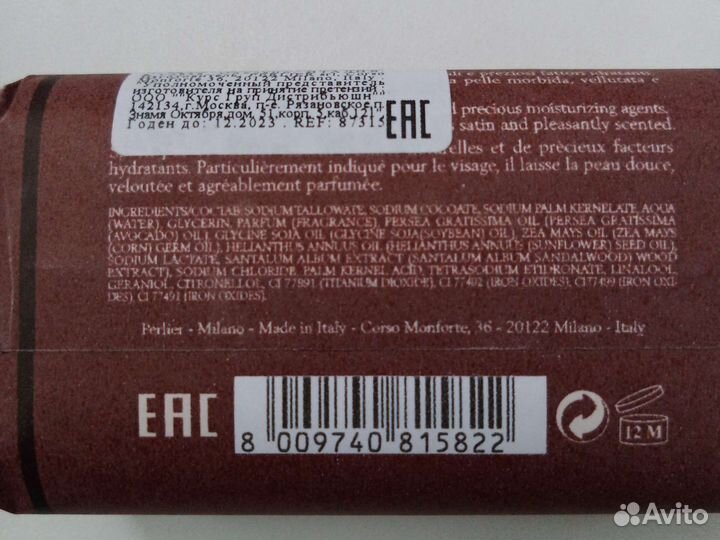 Мыло perllier сандал 125г