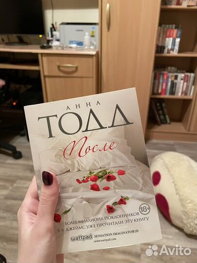 Три части книги «После» Анна Тодд