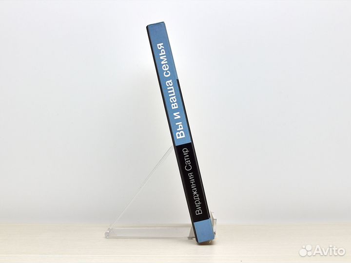 Вы и Ваша семья (2008г.) / В. Сатир