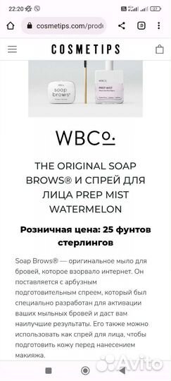 Мыло для бровей и мист THE original soap brows