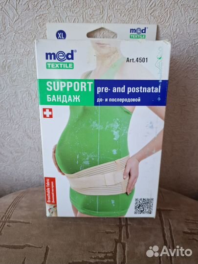 Бандаж до и послеродовой большой размер