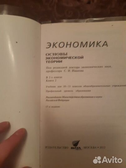 Учебник экономики для 10-11 классов