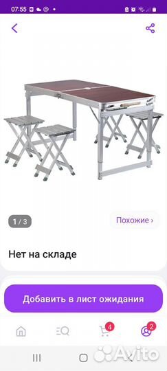 Складной набор мебели