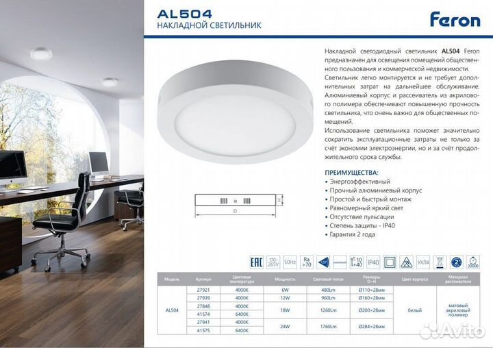 Светильник накладной потолочный AL504 18W 27848