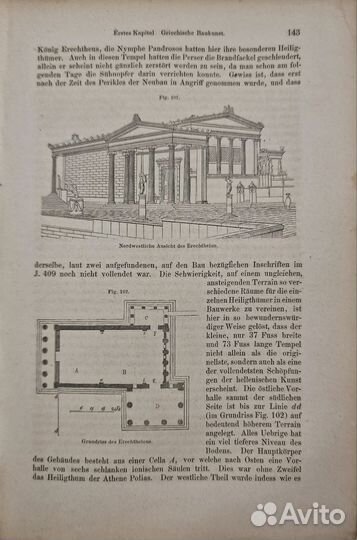 Любке, В. История архитектуры с древнейших 1865