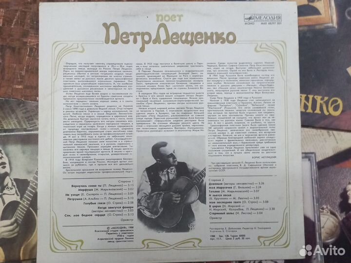 Пётр Лещенко - 4 пластинки