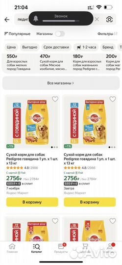 Pedigree 13 кг для всех пород