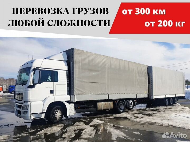 Грузоперевозки газель, фура межгород