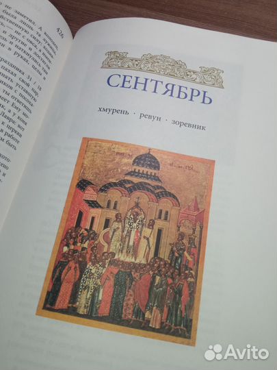 Русский традиционный календарь