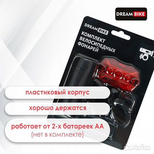 Комплект велосипедных фонарей Dream Bike, JY-7058+