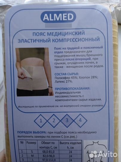 Пояс компрессионный