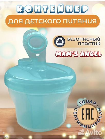 Контейнер для детской смеси