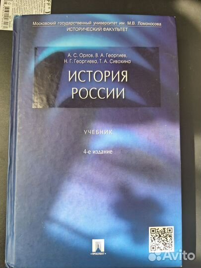 История России