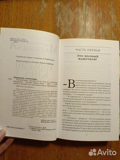 Маринина А., Горький квест, 3 тома, книги