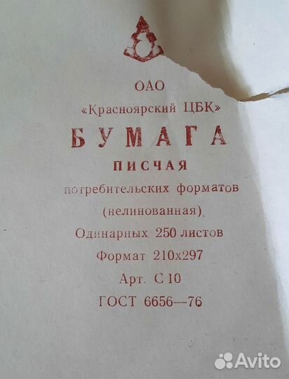 Бумага А4 пожелтевшая писчая старая СССР