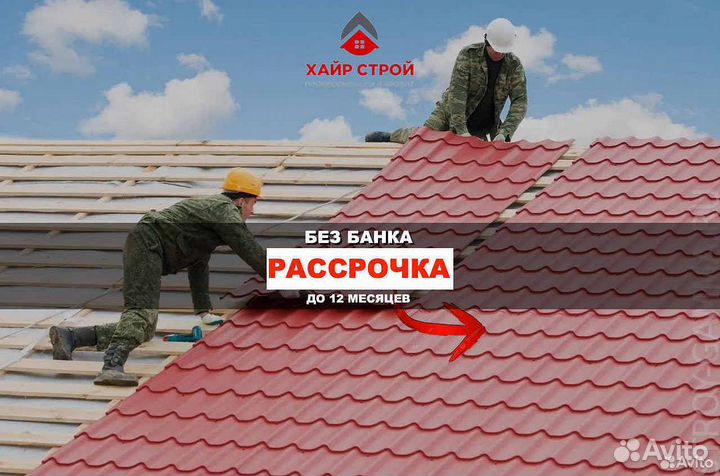 Металлочерепица и профнастил для кровли