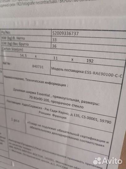 Защитный душевой экран