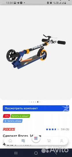 Самокат детский