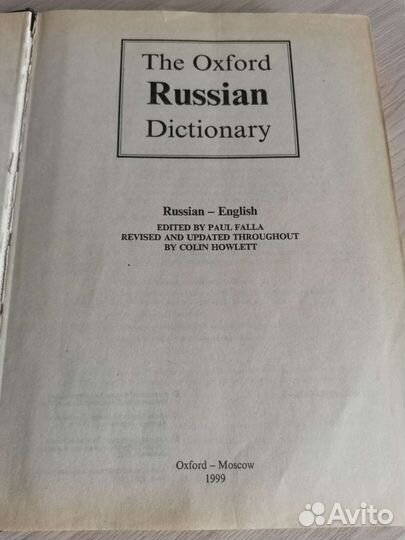 Oxford russian dictionary, 1999