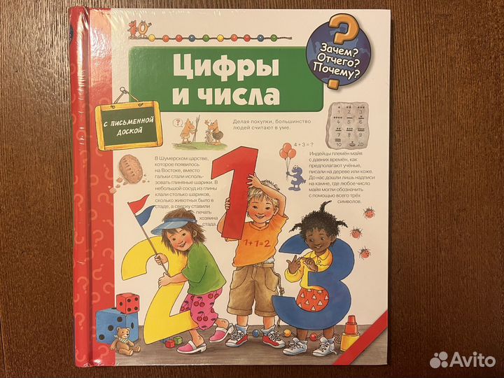 Новая книга. Цифры и числа. Зачем Отчего Почему