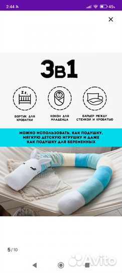 Подушка игрушка бортик кокон