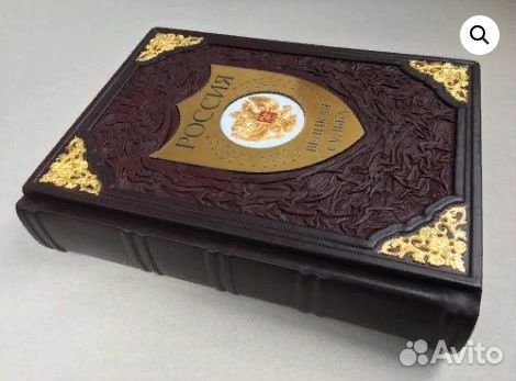 Россия. Великая судьба (подарочная кожаная книга)
