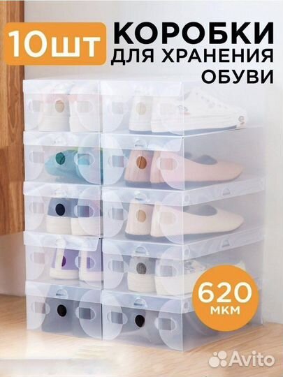 Коробки для хранения обуви 28*18,5*10