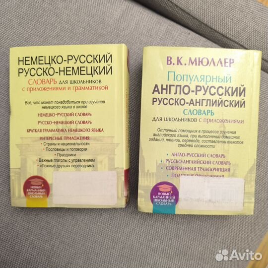 Словари иностранных языков