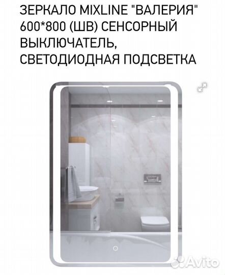 Зеркало с подсветкой для ванной