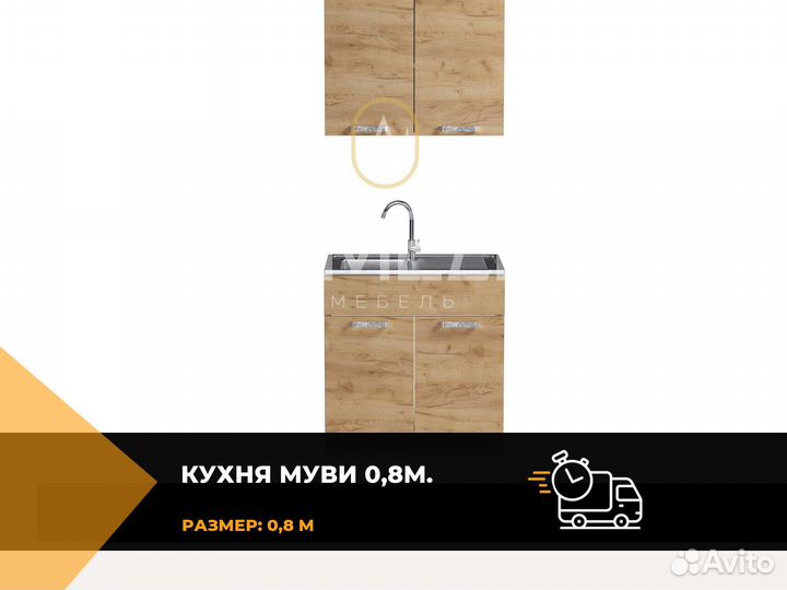 Модульная кухня