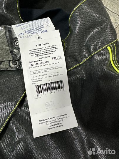 Костюм сварщика зимний приор техноавиа