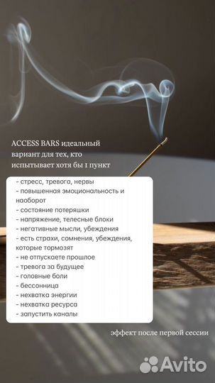 Энергетический массаж Аксесс Барс / Access Bars