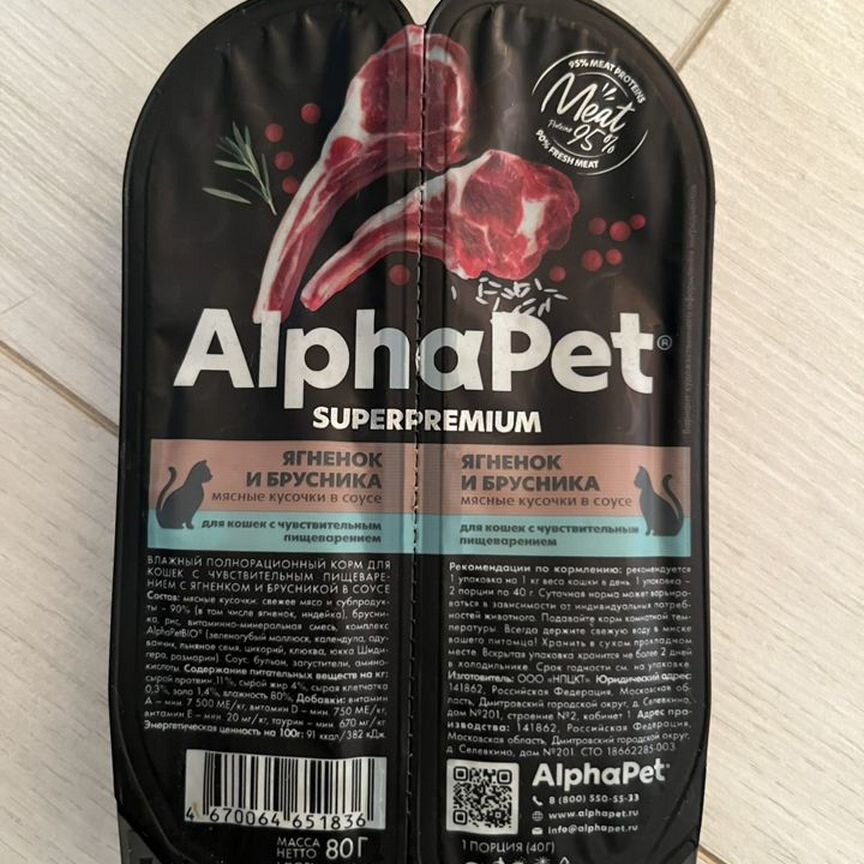 Alpha Pet для кошек