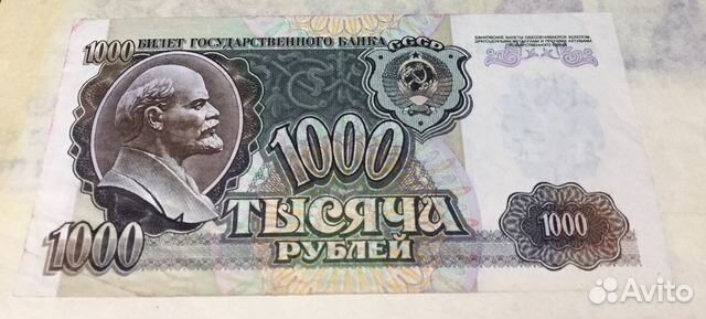 Банкнота 1000 рублей 1992 год VF-XF