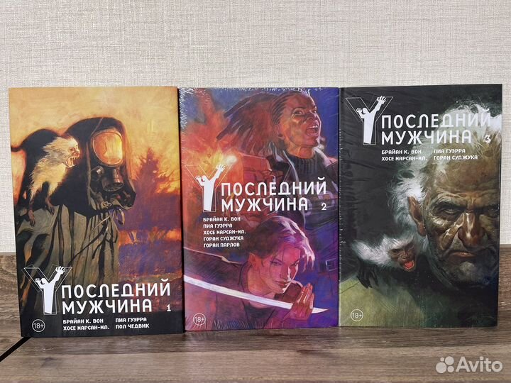Последний мужчина Y: The Last Man