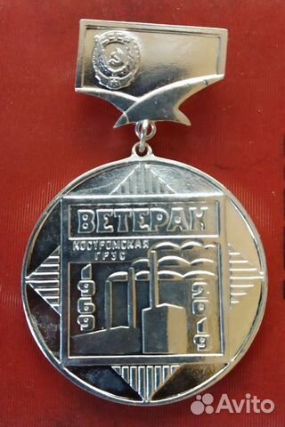 Костромская грэс 1969-2019 Ветеран (разновид, тяж)