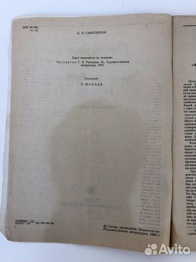 Г. Честертон Тайна отца Брауна, сборник рассказов