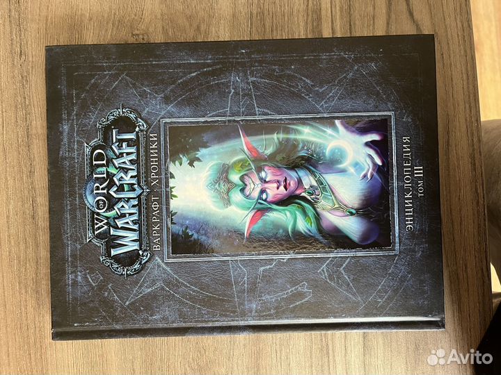 Энциклопедии World Of WarCraft