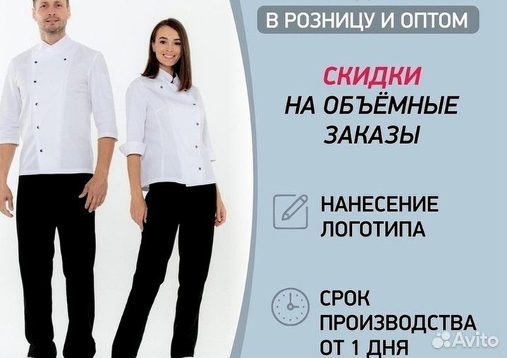 Поварской китель на заказ оптом